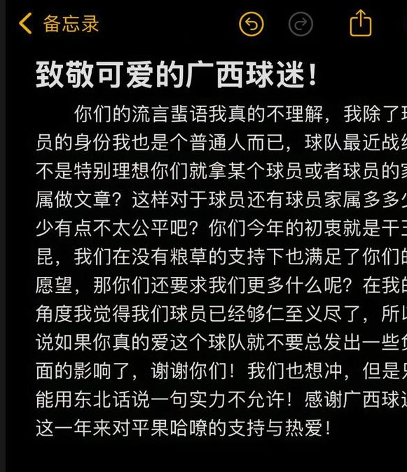 广西队门将董一凡致信球迷：我们也想冲超，但是实力不允许