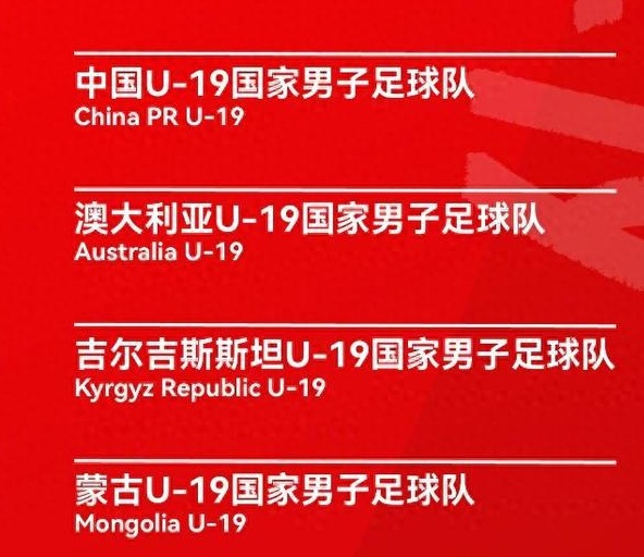 官方：熊猫杯时隔四年重启！U19国足11月将与澳大利亚等3队交手