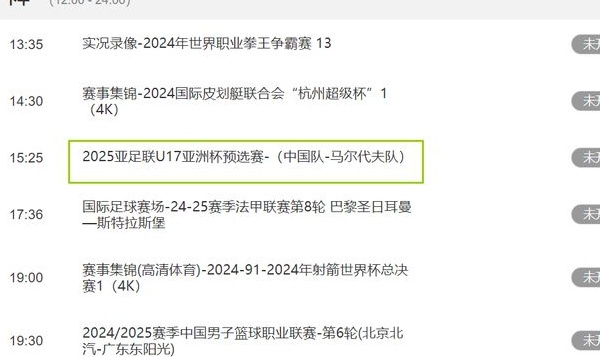 央视直播！国足PK马尔代夫，目标狂刷14球超越韩国，否则出线悬了相关图四