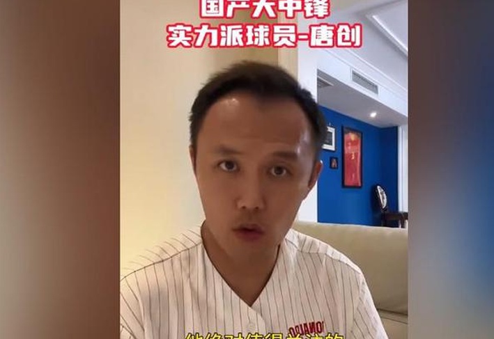 范晓冬：唐创的基础条件比张玉宁都好，他绝对是值得关注的