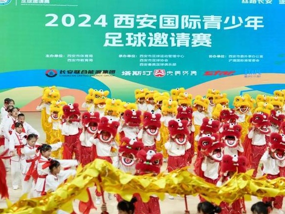 壮美盛会 少年绽放——雁塔区高新路小学参加2024西安国际青少年足球邀请赛开幕式相关图六