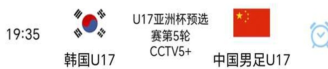 27日19点35！中韩足球巅峰战，央视直播，胜者头名出线，球迷期待相关图六