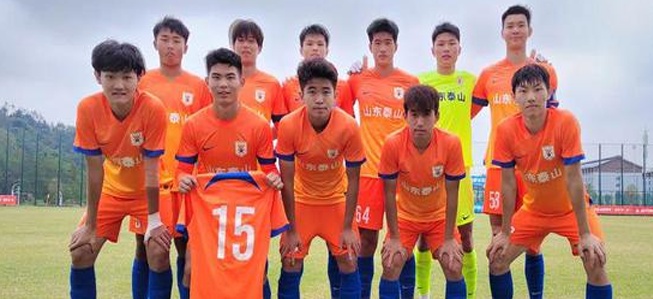 U19中青赛：山东泰山U17队晋级决赛