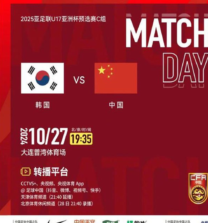 U16国足vs韩国首发：U16国足需争胜夺小组第一，艾比布拉先发