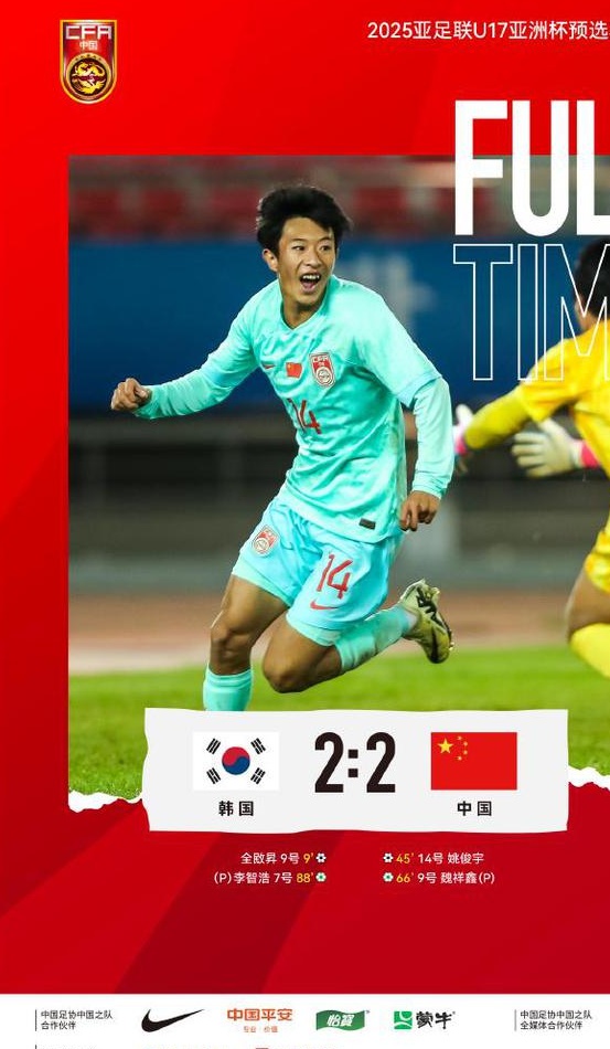 亚预赛3胜1平，U16国足晋级U17亚洲杯！球迷炸锅，终于争气一回了相关图三