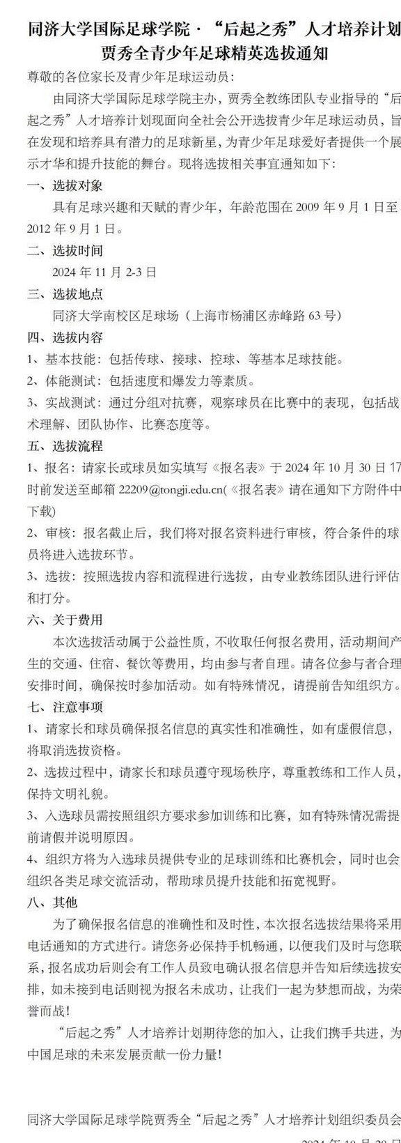 同济把手伸向初中，贾秀全把手伸向青训，他们要干啥？相关图十二