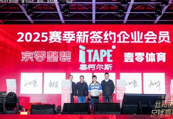 “陪伴•未来”2024陕西联合球迷会员大会圆满落幕相关图七