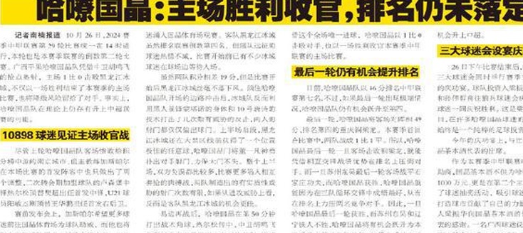 哈嘹国晶：主场胜利收官，排名仍未落定相关图五