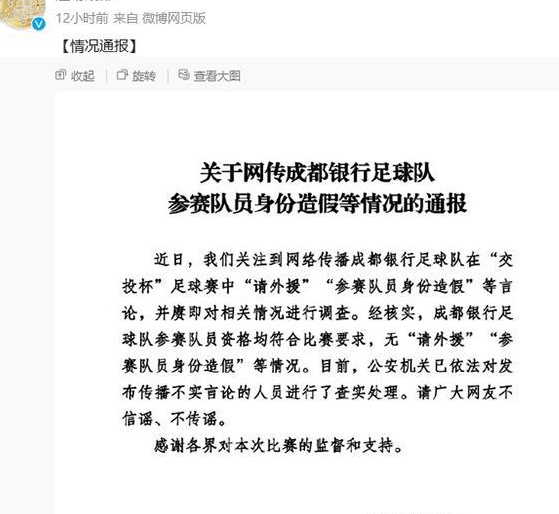 足球赛13比1战胜省委办公厅队，成都银行队员“造假”？官方通报