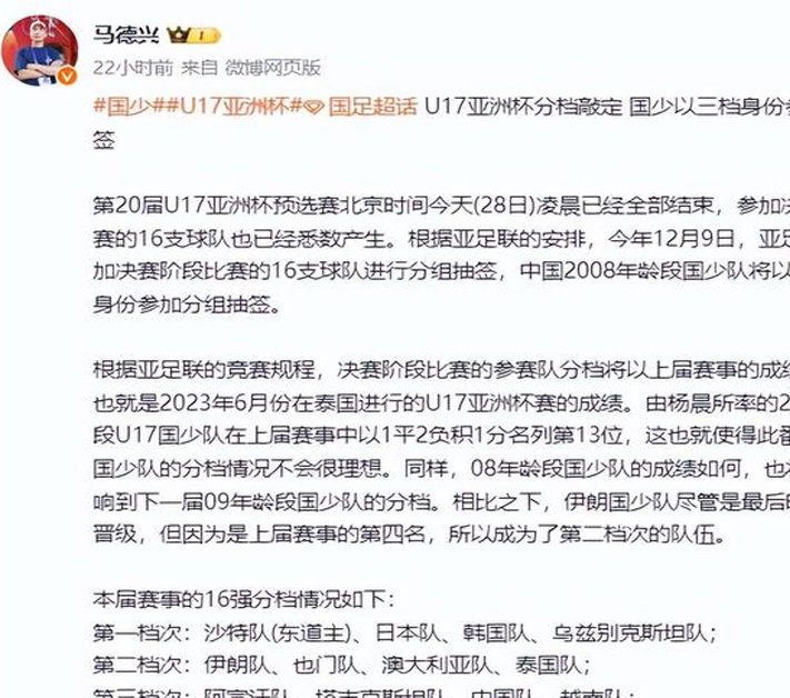 16队名单诞生，亚洲杯分档敲定！国少位列三档，若战韩国不足为惧相关图二