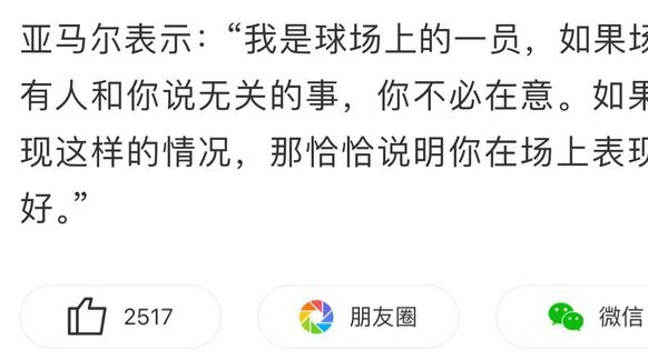 亚马尔回应种族歧视！球迷大赞高情商、正能量，看好他拿金球奖！相关图三