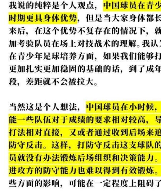 暗批网红教练？国青主帅谈青训：从小就打防守反击阻碍青少年进步相关图四