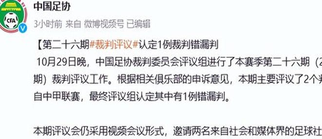 错误介入！足协确认裁判误判，大连英博何时能受到公平待遇？