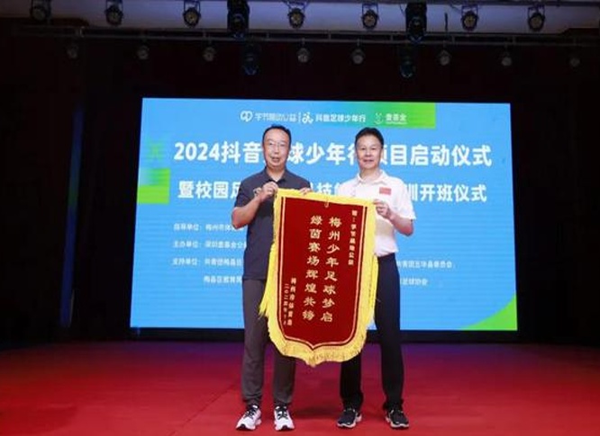 2024年“抖音足球少年行”项目落地广东梅州相关图三