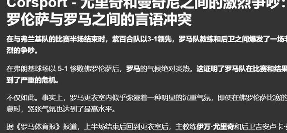 深度分析 | 意甲：罗马vs都灵，曼联走上正轨，罗马也要天亮了？相关图六