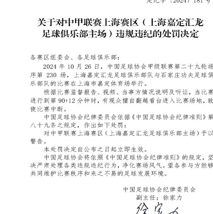 足协罚单：无人机+球迷冲入场内，西海岸和一中甲球队主场受罚相关图四