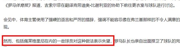 深度分析 | 意甲：罗马vs都灵，曼联走上正轨，罗马也要天亮了？相关图八