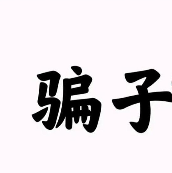 7位数没了！前中超冠军欠薪案宣判：前国脚追讨奖金未获足协认可相关图二