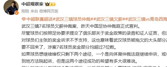 博主：足协对武汉三镇球员奖金的诉求不予支持 七名球员奖金均超7位数