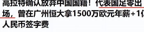 他是归化球员，代表国足0出战，就赚走4亿，回巴西后生活如何？相关图十