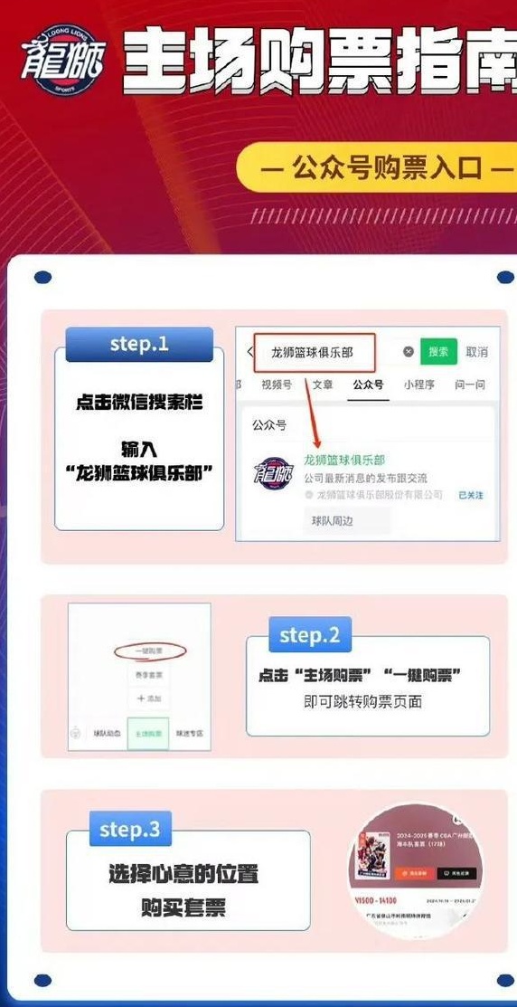 购票指引｜一起期待第二阶段的主场比赛吧！相关图三