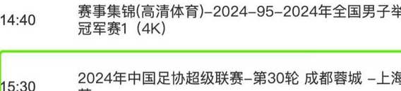 11月2日CCTV5直播节目表、WTA总决赛：郑钦文能否打破历史？相关图六