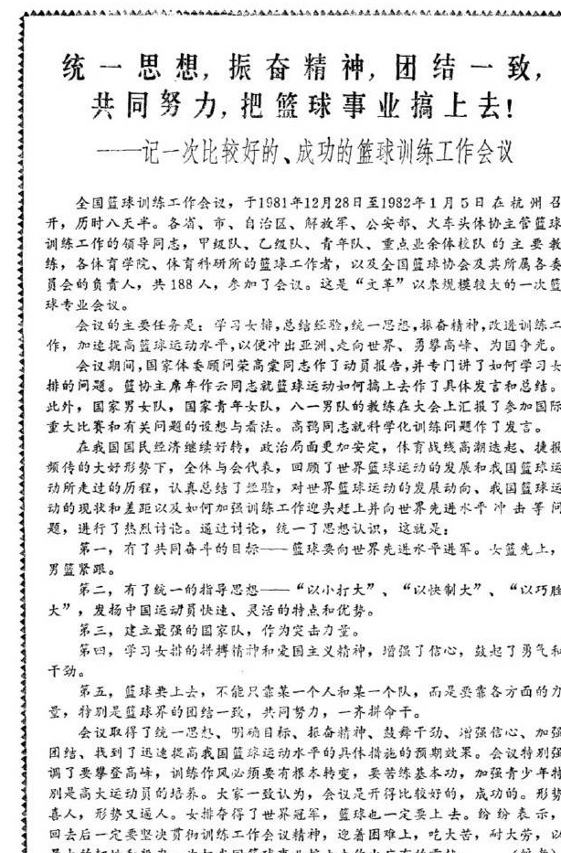 体育总局今年年底计划召开高规格的全国篮球工作会议