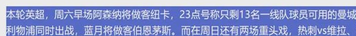 利物浦逆转夺回榜首！但不解决两个问题，迟早也要“还债”相关图四