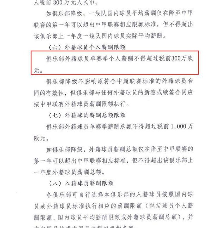 中超限薪令已过期一年，上港可以继续高薪续约奥斯卡？相关图二