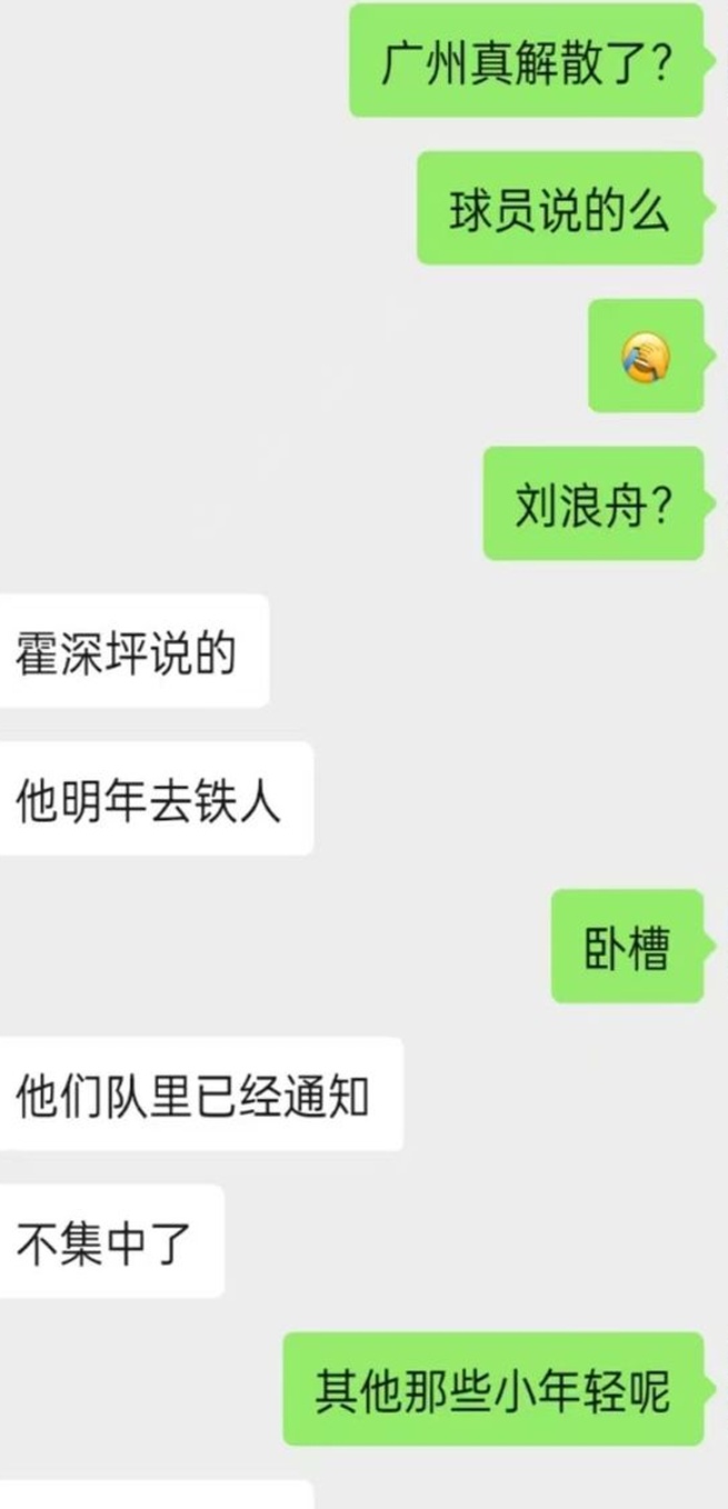 中超八冠王广州队要解散？广州队刊：找一个最不可能走的球员造谣