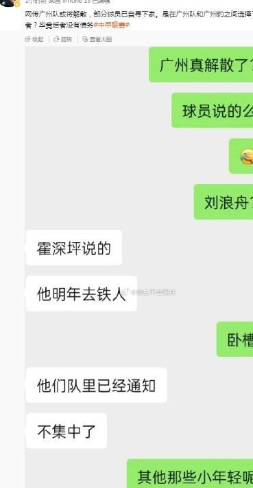 网传广州队可能解散，媒体人：年年过历史关，散不散没这么快定论