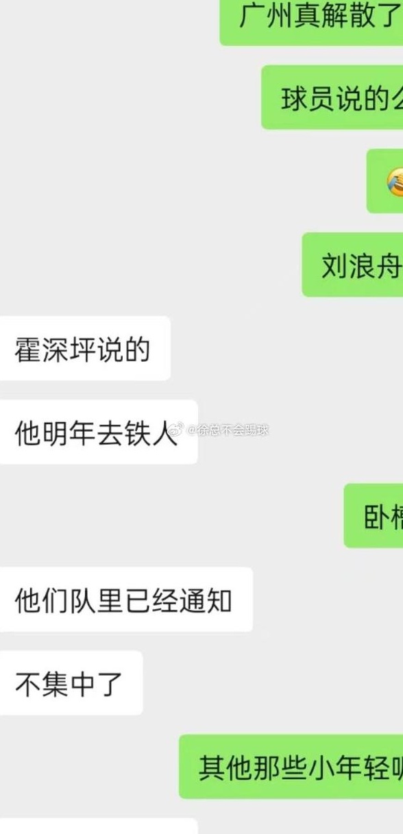 广州队回击解散传言：我们下赛季见！新人辈出，通过准入未来可期相关图二