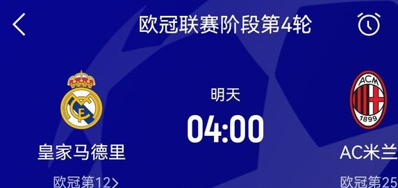 欧冠看点多皇马米兰14年后再战 龙哥回安菲尔德 阿莫林PK瓜帅相关图二