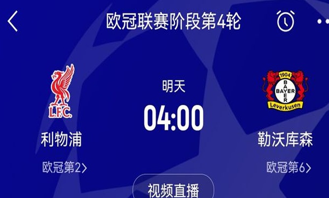 欧冠看点多皇马米兰14年后再战 龙哥回安菲尔德 阿莫林PK瓜帅相关图三