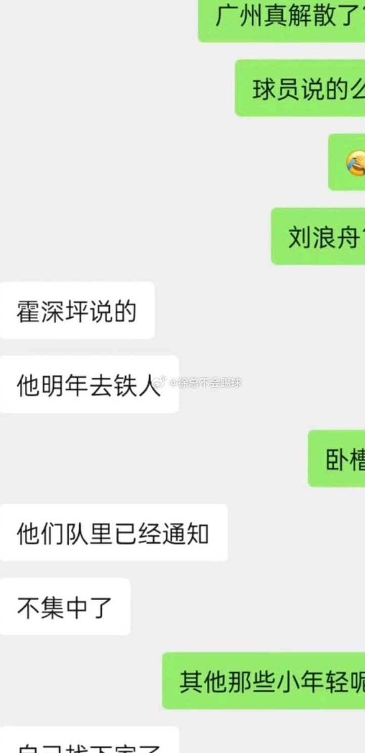 中超8冠王即将解散？曝球员已自寻下家 20岁门将或转投辽宁铁人相关图二