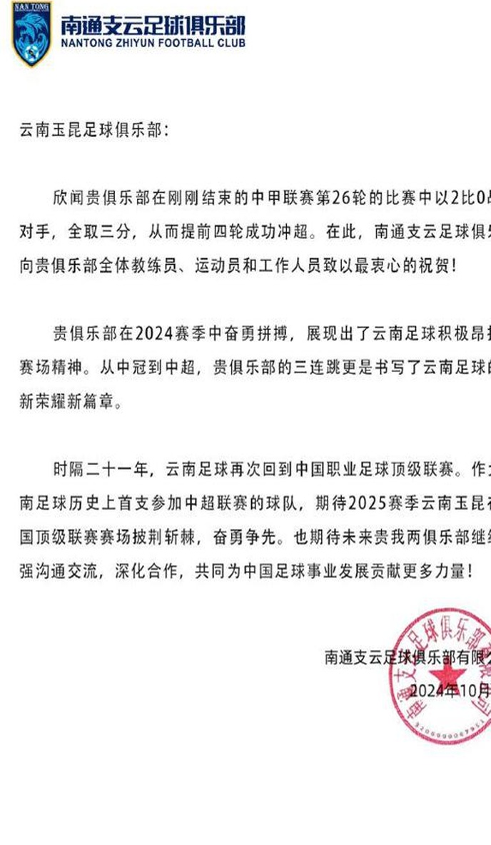 天下无友？中超夺冠后：海港仅收1封同行贺电，南通支云按兵不动相关图四