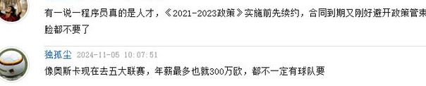 谁留的后门？球迷：海港奥斯卡2次都刚好躲过限薪令，脸都不要了相关图四