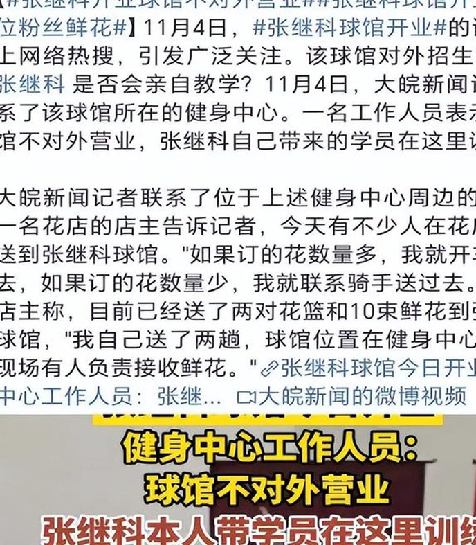 张继科球馆开业上热搜，万朵玫瑰花墙人气旺！不对外招生却获赞扬相关图五