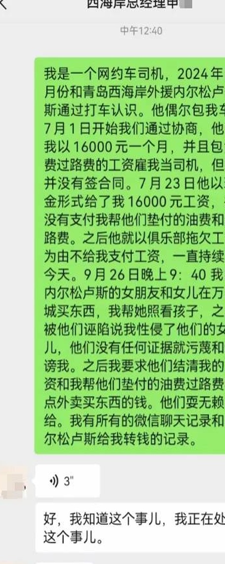 网约车司机控诉青岛西海岸外援欠薪 还污蔑其性侵他女儿相关图七