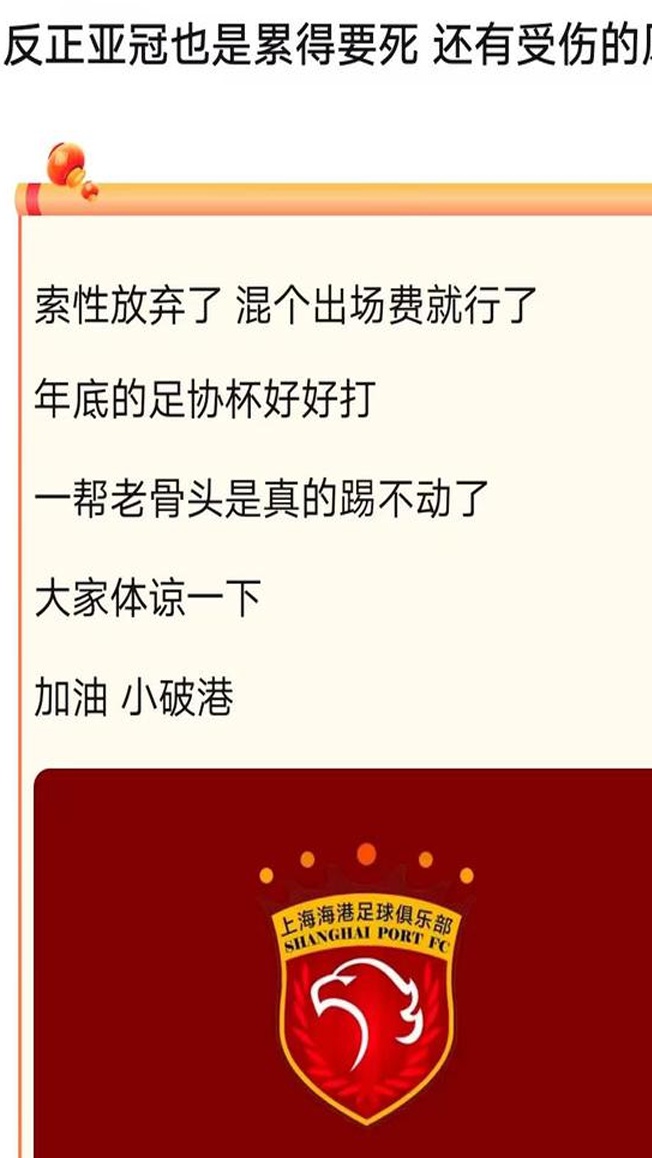 海港保护性放弃亚冠？跟队记者：球队要有取舍，有些人还是不自信相关图四