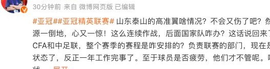 伊万头疼？3国脚亚冠伤退！国足5大主力或缺战巴林！名记质问足协相关图五