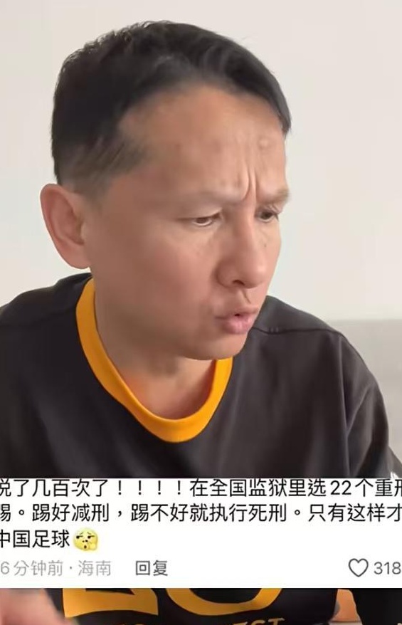 让重刑犯上场能救国足？足球网红退钱哥：他们敢踢，我可不敢看啊相关图三