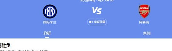 欧冠赛场：国际米兰vs阿森纳，激情碰撞，谁能笑到最后？