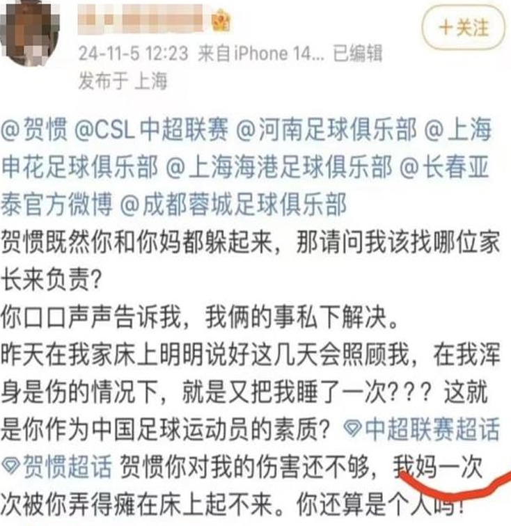 前国足球员，被指控涉嫌刑事犯罪相关图二