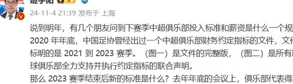 空欢喜一场？上港跟奥斯卡续约再生变数！记者：限薪令继续沿用相关图三