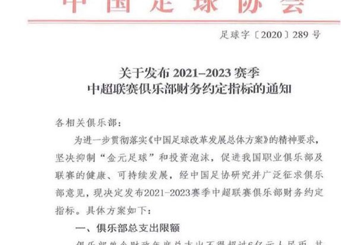 空欢喜一场？上港跟奥斯卡续约再生变数！记者：限薪令继续沿用