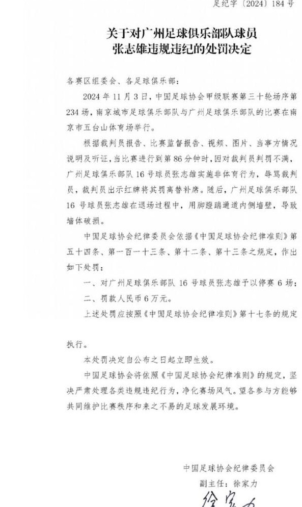 奇葩！广州队俩球员遭重罚1年工资，对手冲刺打人门将竟啥事没有