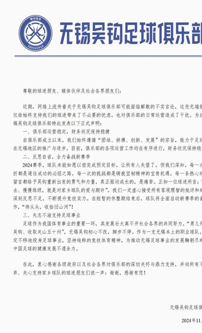 不会解散，无锡吴钩官方：俱乐部运营稳定，将全力备战新赛季