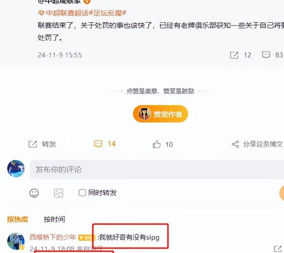 网络大v再次发声：中超联赛已经结束，已有老牌俱乐部获知被处罚相关图四