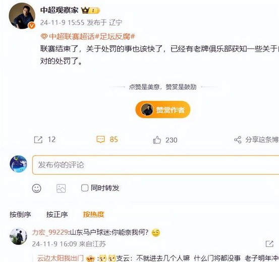 网络大v再次发声：中超联赛已经结束，已有老牌俱乐部获知被处罚相关图二